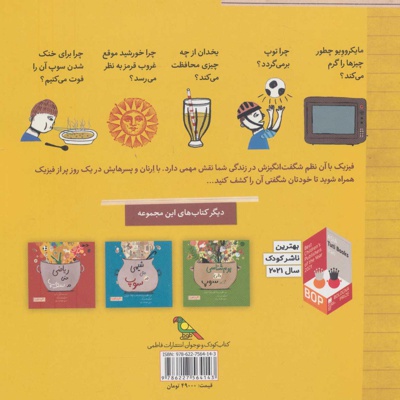 فیزیک حتی در سوپ